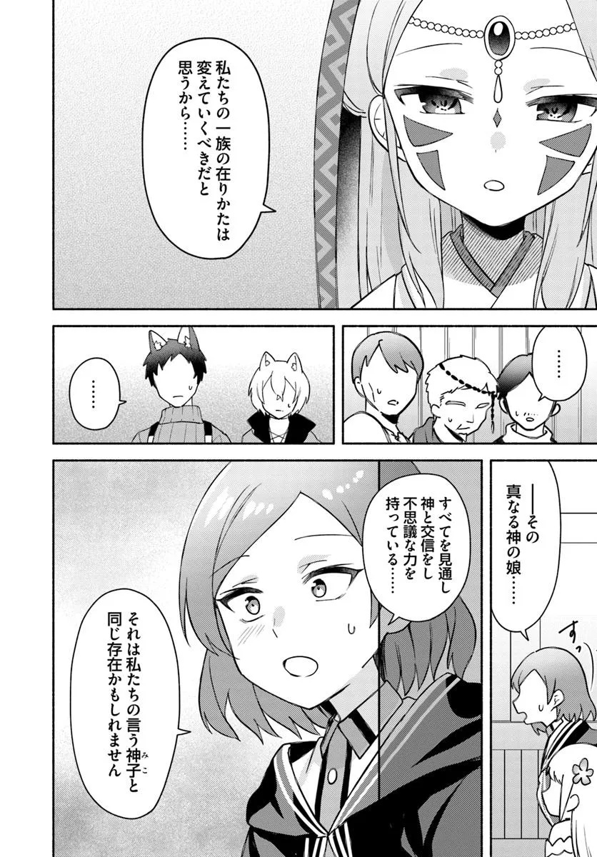 FUTAGO NO ANE GA MIKO TOSHITE HIKITORARETE, WATASHI WA SUTERARETA KEDO TABUN WATASHI GA MIKO DE ARU. (MANGA) - raw - Chapter 29 - https://jpdd.ccdd.to/JPDD/futagonoanegamikotoshitehikitoraretewatashiwasuteraretakedotabunwatashigamikodearumanga/290000/pgd2rnx3420.jpg