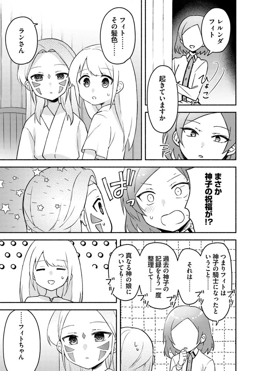 FUTAGO NO ANE GA MIKO TOSHITE HIKITORARETE, WATASHI WA SUTERARETA KEDO TABUN WATASHI GA MIKO DE ARU. (MANGA) - raw - Chapter 29 - https://jpdd.ccdd.to/JPDD/futagonoanegamikotoshitehikitoraretewatashiwasuteraretakedotabunwatashigamikodearumanga/290000/q1tu3v2hl4w.jpg