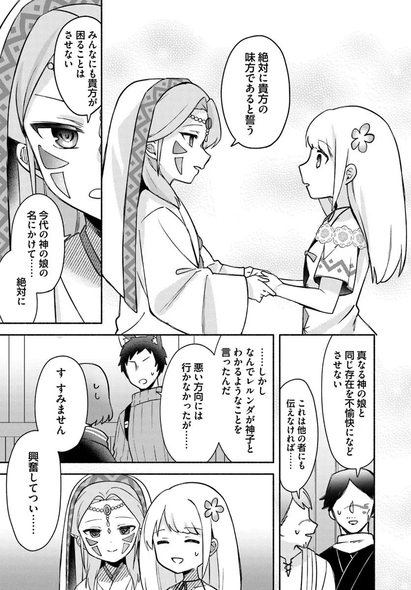 FUTAGO NO ANE GA MIKO TOSHITE HIKITORARETE, WATASHI WA SUTERARETA KEDO TABUN WATASHI GA MIKO DE ARU. (MANGA) - raw - Chapter 29 - https://jpdd.ccdd.to/JPDD/futagonoanegamikotoshitehikitoraretewatashiwasuteraretakedotabunwatashigamikodearumanga/290000/tje0sasabdq.jpg