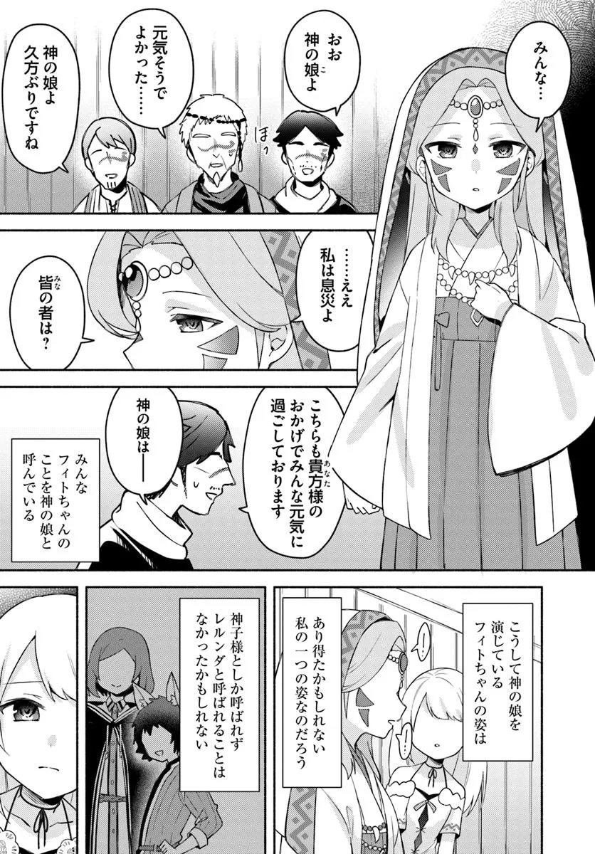 FUTAGO NO ANE GA MIKO TOSHITE HIKITORARETE, WATASHI WA SUTERARETA KEDO TABUN WATASHI GA MIKO DE ARU. (MANGA) - raw - Chapter 29 - https://jpdd.ccdd.to/JPDD/futagonoanegamikotoshitehikitoraretewatashiwasuteraretakedotabunwatashigamikodearumanga/290000/tweorvlg2ui.jpg