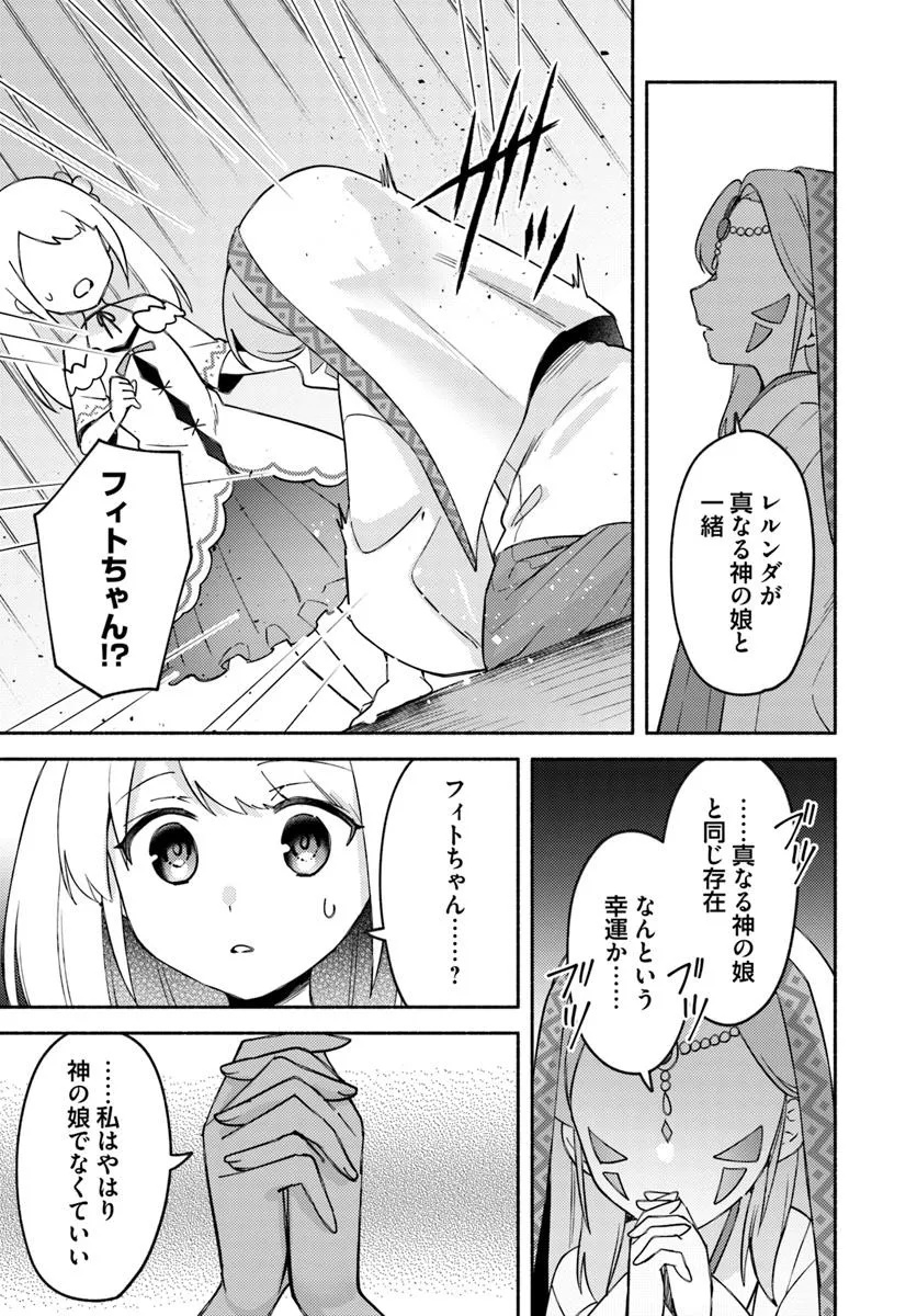 FUTAGO NO ANE GA MIKO TOSHITE HIKITORARETE, WATASHI WA SUTERARETA KEDO TABUN WATASHI GA MIKO DE ARU. (MANGA) - raw - Chapter 29 - https://jpdd.ccdd.to/JPDD/futagonoanegamikotoshitehikitoraretewatashiwasuteraretakedotabunwatashigamikodearumanga/290000/woxfjxzbw01.jpg