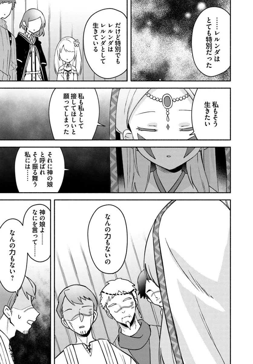 FUTAGO NO ANE GA MIKO TOSHITE HIKITORARETE, WATASHI WA SUTERARETA KEDO TABUN WATASHI GA MIKO DE ARU. (MANGA) - raw - Chapter 29 - https://jpdd.ccdd.to/JPDD/futagonoanegamikotoshitehikitoraretewatashiwasuteraretakedotabunwatashigamikodearumanga/290000/x0nzqch0wpv.jpg