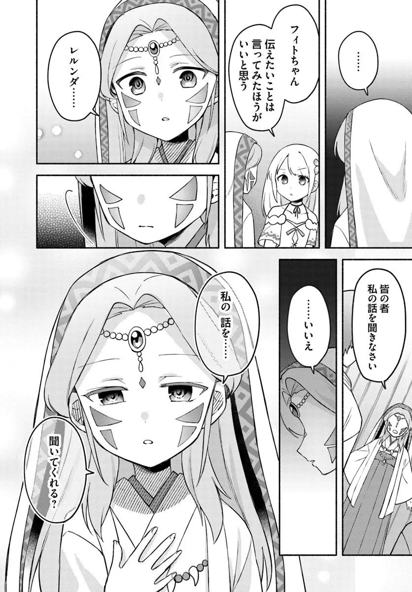 FUTAGO NO ANE GA MIKO TOSHITE HIKITORARETE, WATASHI WA SUTERARETA KEDO TABUN WATASHI GA MIKO DE ARU. (MANGA) - raw - Chapter 29 - https://jpdd.ccdd.to/JPDD/futagonoanegamikotoshitehikitoraretewatashiwasuteraretakedotabunwatashigamikodearumanga/290000/xuwswscgvgz.jpg