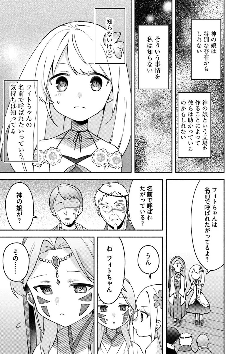 FUTAGO NO ANE GA MIKO TOSHITE HIKITORARETE, WATASHI WA SUTERARETA KEDO TABUN WATASHI GA MIKO DE ARU. (MANGA) - raw - Chapter 29 - https://jpdd.ccdd.to/JPDD/futagonoanegamikotoshitehikitoraretewatashiwasuteraretakedotabunwatashigamikodearumanga/290000/y1kvpcjb5xe.jpg
