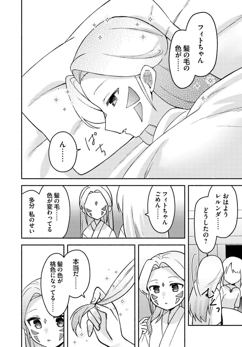 FUTAGO NO ANE GA MIKO TOSHITE HIKITORARETE, WATASHI WA SUTERARETA KEDO TABUN WATASHI GA MIKO DE ARU. (MANGA) - raw - Chapter 29 - https://jpdd.ccdd.to/JPDD/futagonoanegamikotoshitehikitoraretewatashiwasuteraretakedotabunwatashigamikodearumanga/290000/ynuqpmbhqbw.jpg