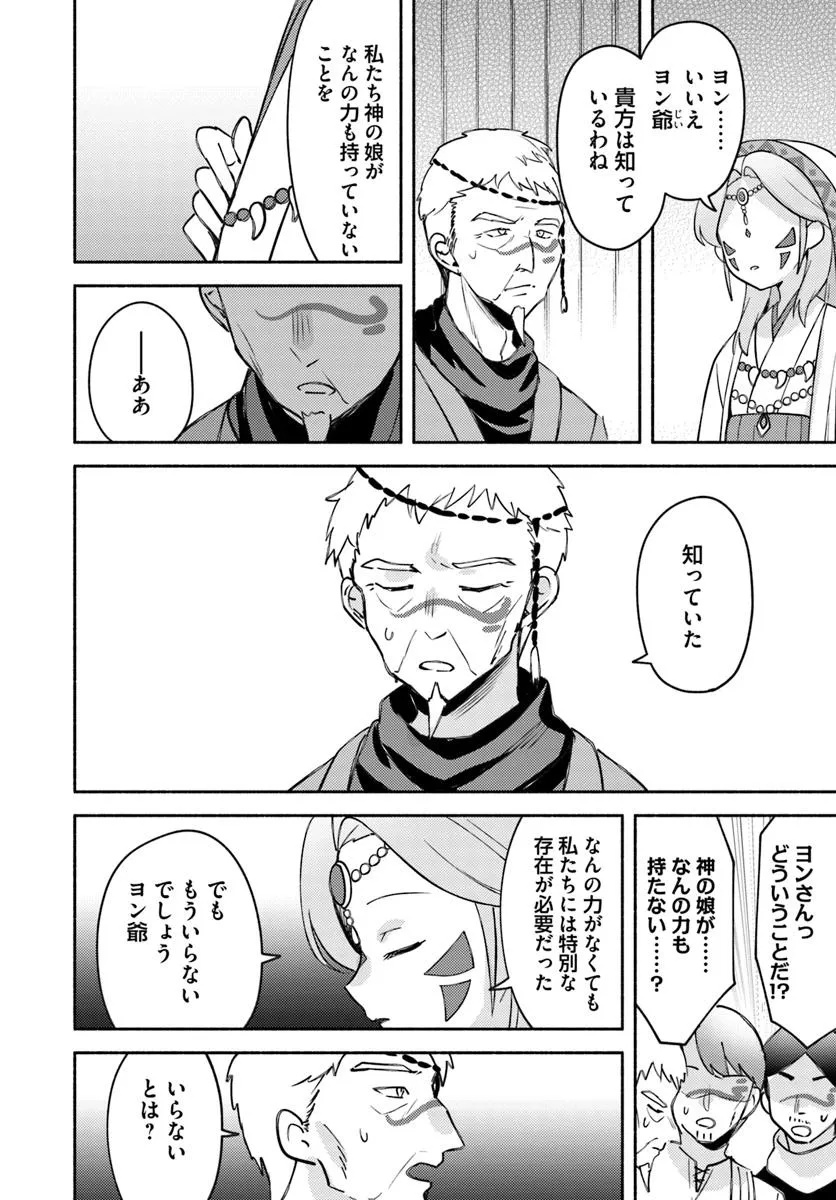 FUTAGO NO ANE GA MIKO TOSHITE HIKITORARETE, WATASHI WA SUTERARETA KEDO TABUN WATASHI GA MIKO DE ARU. (MANGA) - raw - Chapter 29 - https://jpdd.ccdd.to/JPDD/futagonoanegamikotoshitehikitoraretewatashiwasuteraretakedotabunwatashigamikodearumanga/290000/zuvfxq45zo0.jpg