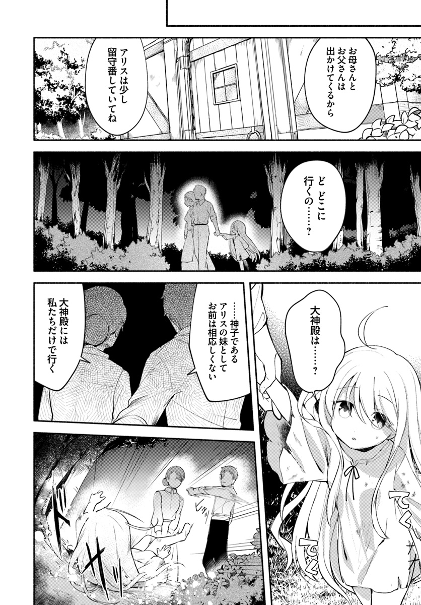 FUTAGO NO ANE GA MIKO TOSHITE HIKITORARETE, WATASHI WA SUTERARETA KEDO TABUN WATASHI GA MIKO DE ARU. (MANGA) - raw - Chapter 1 - https://jpdd.ccdd.to/JPDD/futagonoanegamikotoshitehikitoraretewatashiwasuteraretakedotabunwatashigamikodearumanga/98856/gij51fnj2tv.jpg