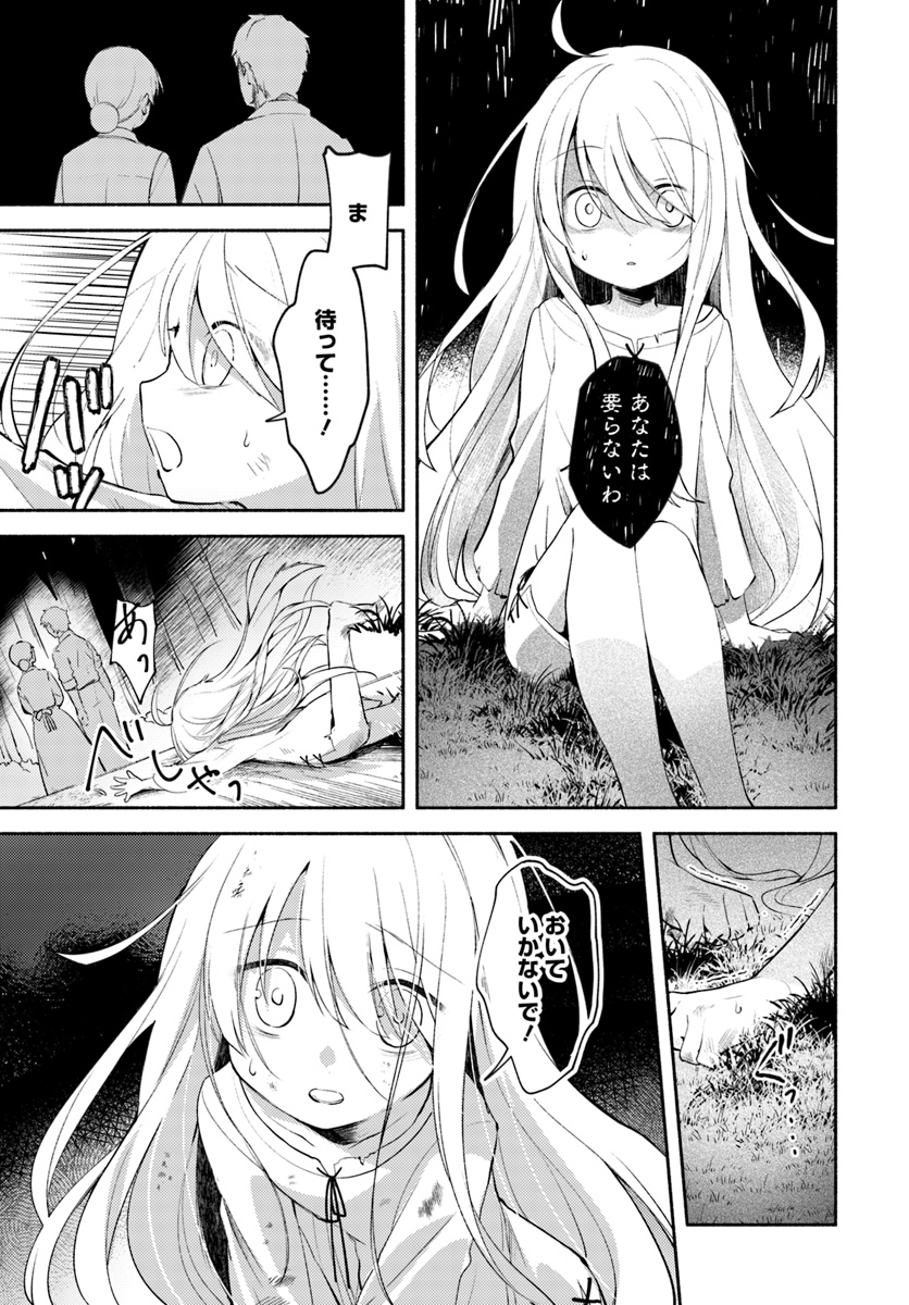 FUTAGO NO ANE GA MIKO TOSHITE HIKITORARETE, WATASHI WA SUTERARETA KEDO TABUN WATASHI GA MIKO DE ARU. (MANGA) - raw - Chapter 1 - https://jpdd.ccdd.to/JPDD/futagonoanegamikotoshitehikitoraretewatashiwasuteraretakedotabunwatashigamikodearumanga/98856/gr44hovhly1.jpg