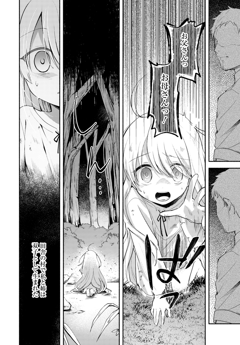 FUTAGO NO ANE GA MIKO TOSHITE HIKITORARETE, WATASHI WA SUTERARETA KEDO TABUN WATASHI GA MIKO DE ARU. (MANGA) - raw - Chapter 1 - https://jpdd.ccdd.to/JPDD/futagonoanegamikotoshitehikitoraretewatashiwasuteraretakedotabunwatashigamikodearumanga/98856/xy5ycskl55a.jpg