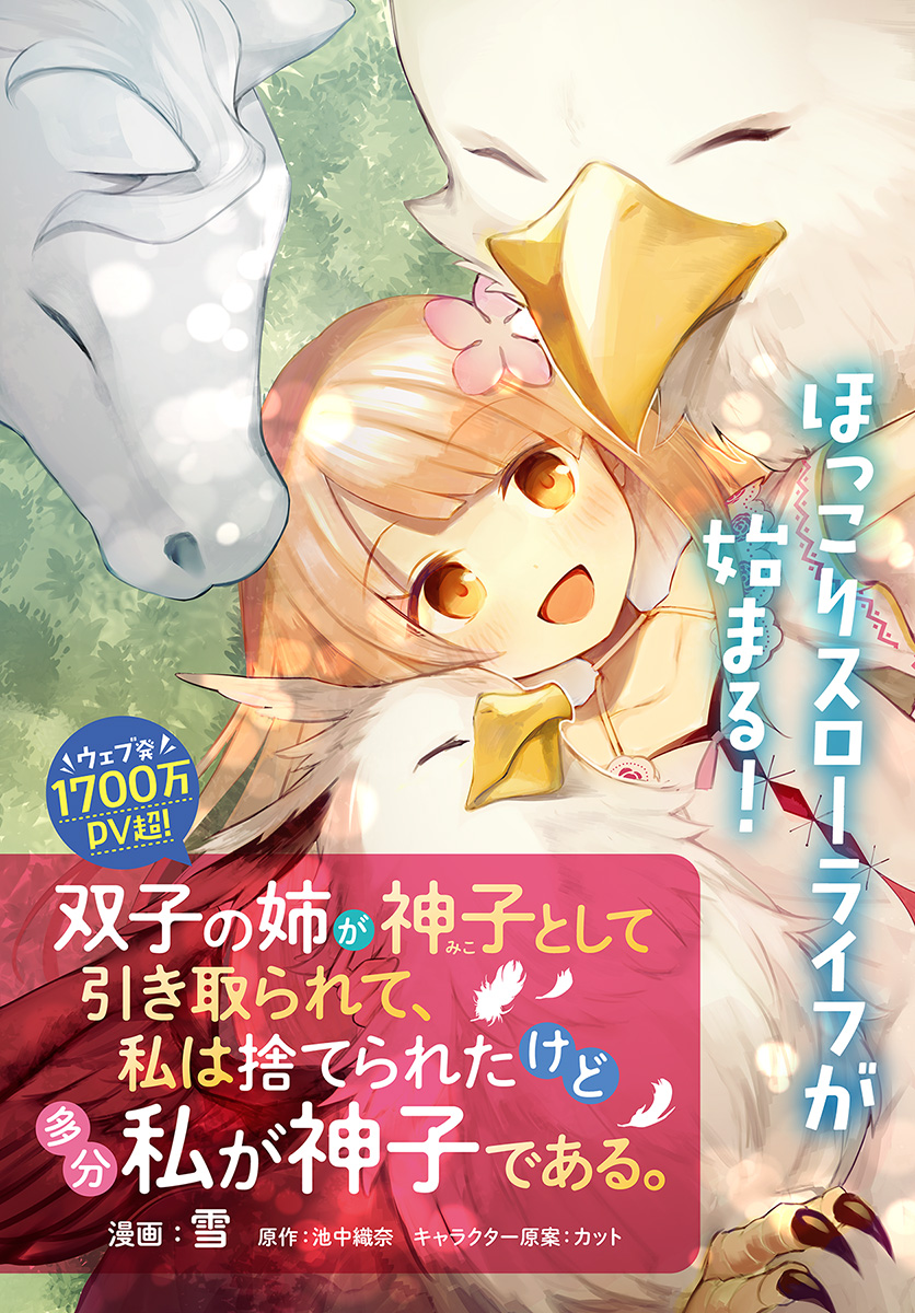 FUTAGO NO ANE GA MIKO TOSHITE HIKITORARETE, WATASHI WA SUTERARETA KEDO TABUN WATASHI GA MIKO DE ARU. (MANGA) - raw - Chapter 1 - https://jpdd.ccdd.to/JPDD/futagonoanegamikotoshitehikitoraretewatashiwasuteraretakedotabunwatashigamikodearumanga/98856/zs2oeghixcl.jpg
