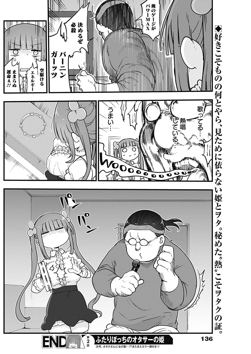FUTARIBOCCHI NO OTACIR NO HIME - raw - Chapter 2 - https://jpdd.ccdd.to/JPDD/futaribocchinootacirnohime/126338/rcoznm2seo1.jpg