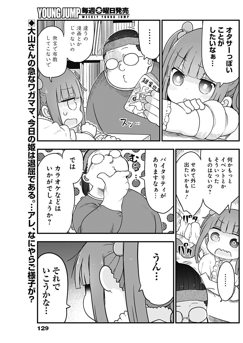 FUTARIBOCCHI NO OTACIR NO HIME - raw - Chapter 2 - https://jpdd.ccdd.to/JPDD/futaribocchinootacirnohime/126338/t22d1m0adaa.jpg