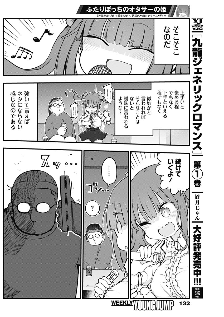 FUTARIBOCCHI NO OTACIR NO HIME - raw - Chapter 2 - https://jpdd.ccdd.to/JPDD/futaribocchinootacirnohime/126338/va001fxs4ws.jpg