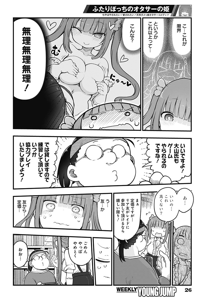 FUTARIBOCCHI NO OTACIR NO HIME - raw - Chapter 1 - https://jpdd.ccdd.to/JPDD/futaribocchinootacirnohime/126339/10jdqgslims.jpg