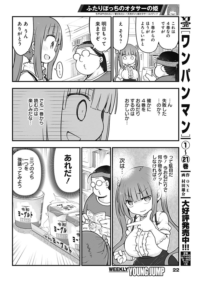 FUTARIBOCCHI NO OTACIR NO HIME - raw - Chapter 1 - https://jpdd.ccdd.to/JPDD/futaribocchinootacirnohime/126339/eaqr4xgadwm.jpg