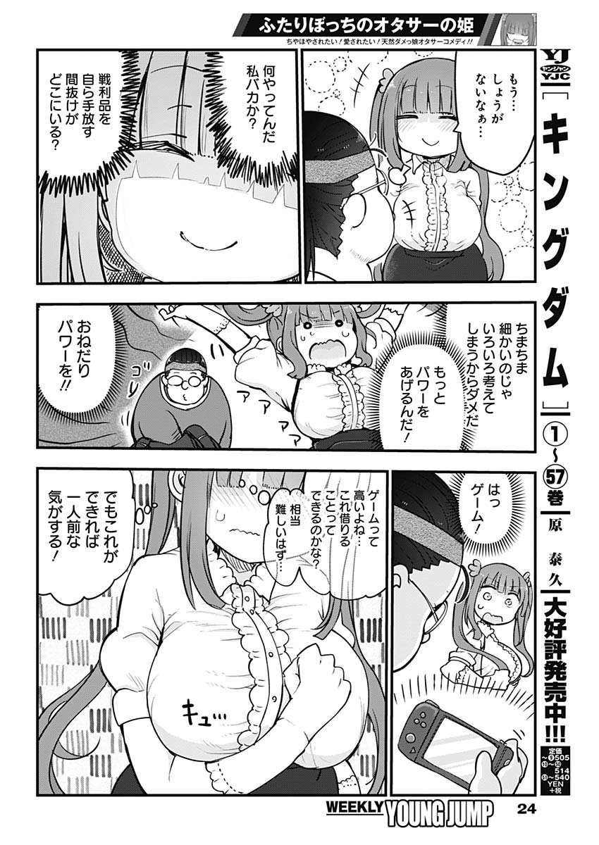 FUTARIBOCCHI NO OTACIR NO HIME - raw - Chapter 1 - https://jpdd.ccdd.to/JPDD/futaribocchinootacirnohime/126339/gn4w0pk2lyf.jpg