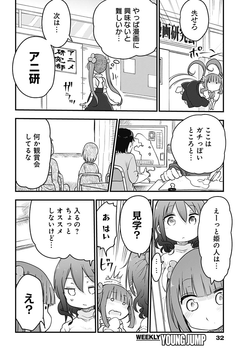 FUTARIBOCCHI NO OTACIR NO HIME - raw - Chapter 1 - https://jpdd.ccdd.to/JPDD/futaribocchinootacirnohime/126339/jndpxi0peb2.jpg