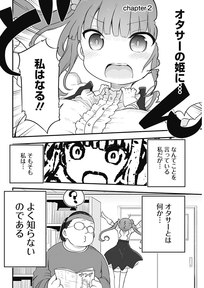 FUTARIBOCCHI NO OTACIR NO HIME - raw - Chapter 1 - https://jpdd.ccdd.to/JPDD/futaribocchinootacirnohime/126339/maecwqg5bgd.jpg