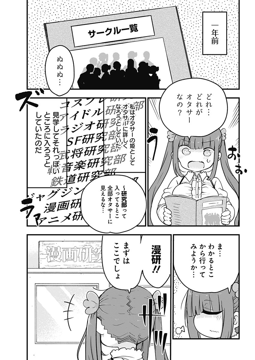FUTARIBOCCHI NO OTACIR NO HIME - raw - Chapter 1 - https://jpdd.ccdd.to/JPDD/futaribocchinootacirnohime/126339/pqnfnvbmly1.jpg
