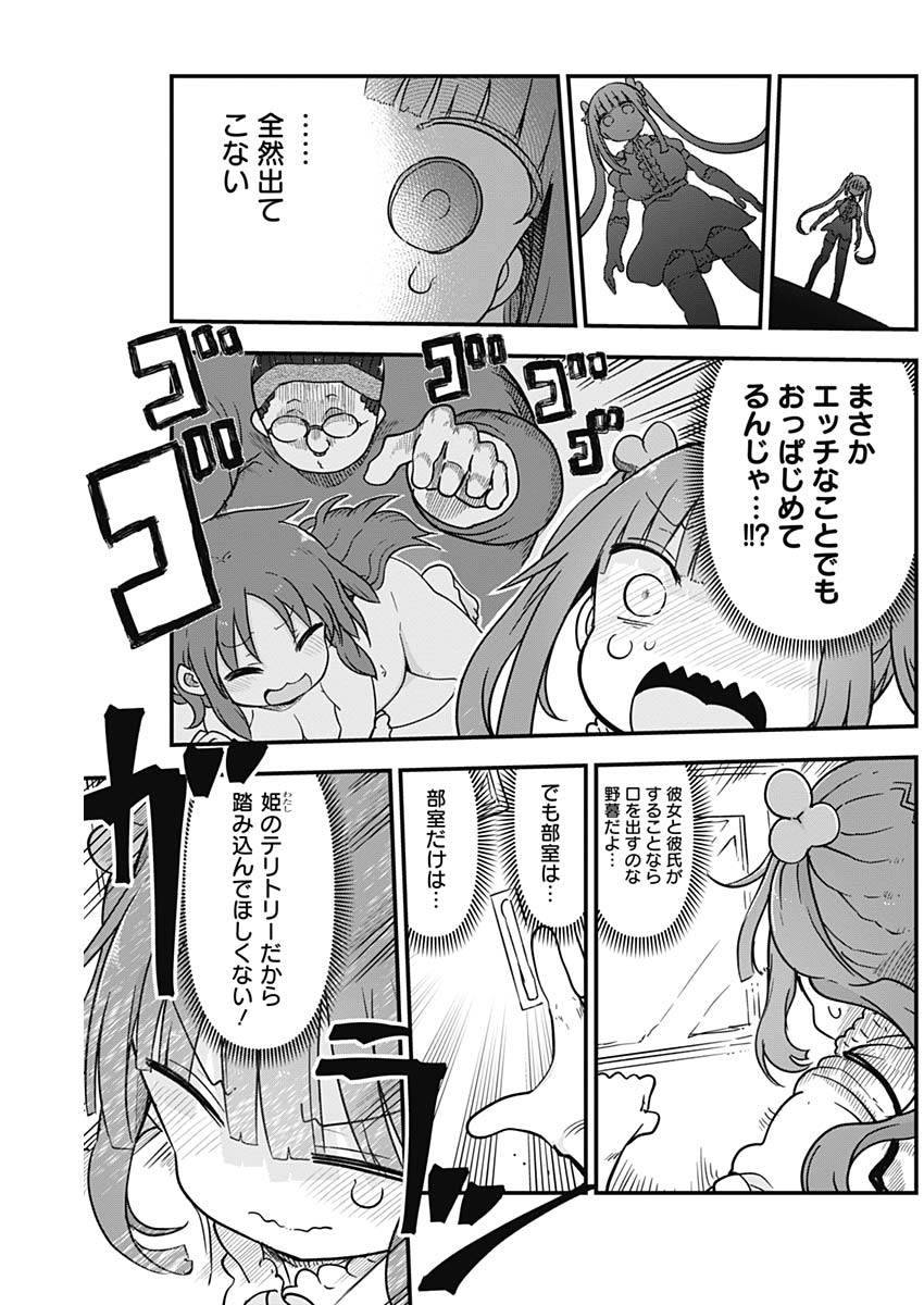 FUTARIBOCCHI NO OTACIR NO HIME - raw - Chapter 3 - https://jpdd.ccdd.to/JPDD/futaribocchinootacirnohime/127544/f3b54pzbmxd.jpg