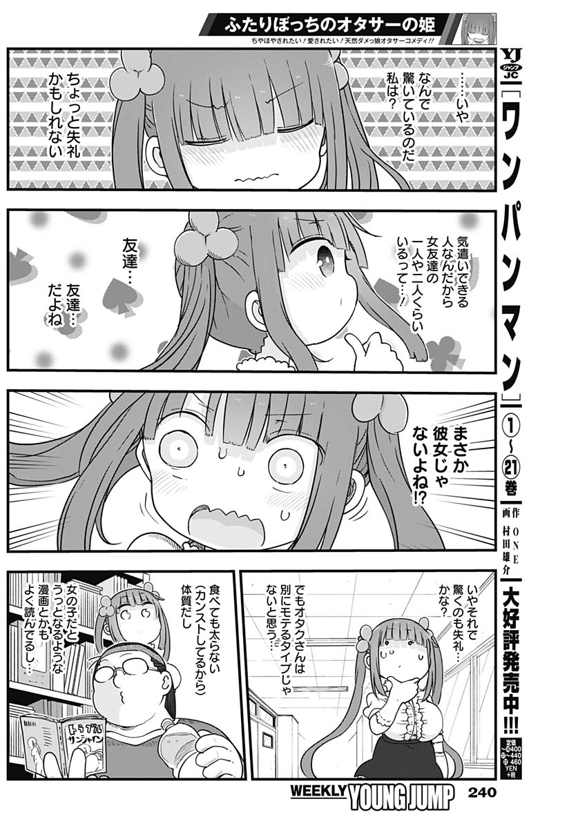 FUTARIBOCCHI NO OTACIR NO HIME - raw - Chapter 3 - https://jpdd.ccdd.to/JPDD/futaribocchinootacirnohime/127544/j2vm4om2yf5.jpg