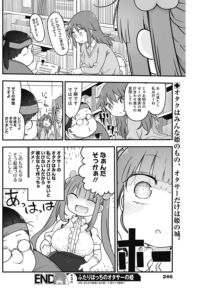 FUTARIBOCCHI NO OTACIR NO HIME - raw - Chapter 3 - https://jpdd.ccdd.to/JPDD/futaribocchinootacirnohime/127544/kcf4xz1jtsi.jpg