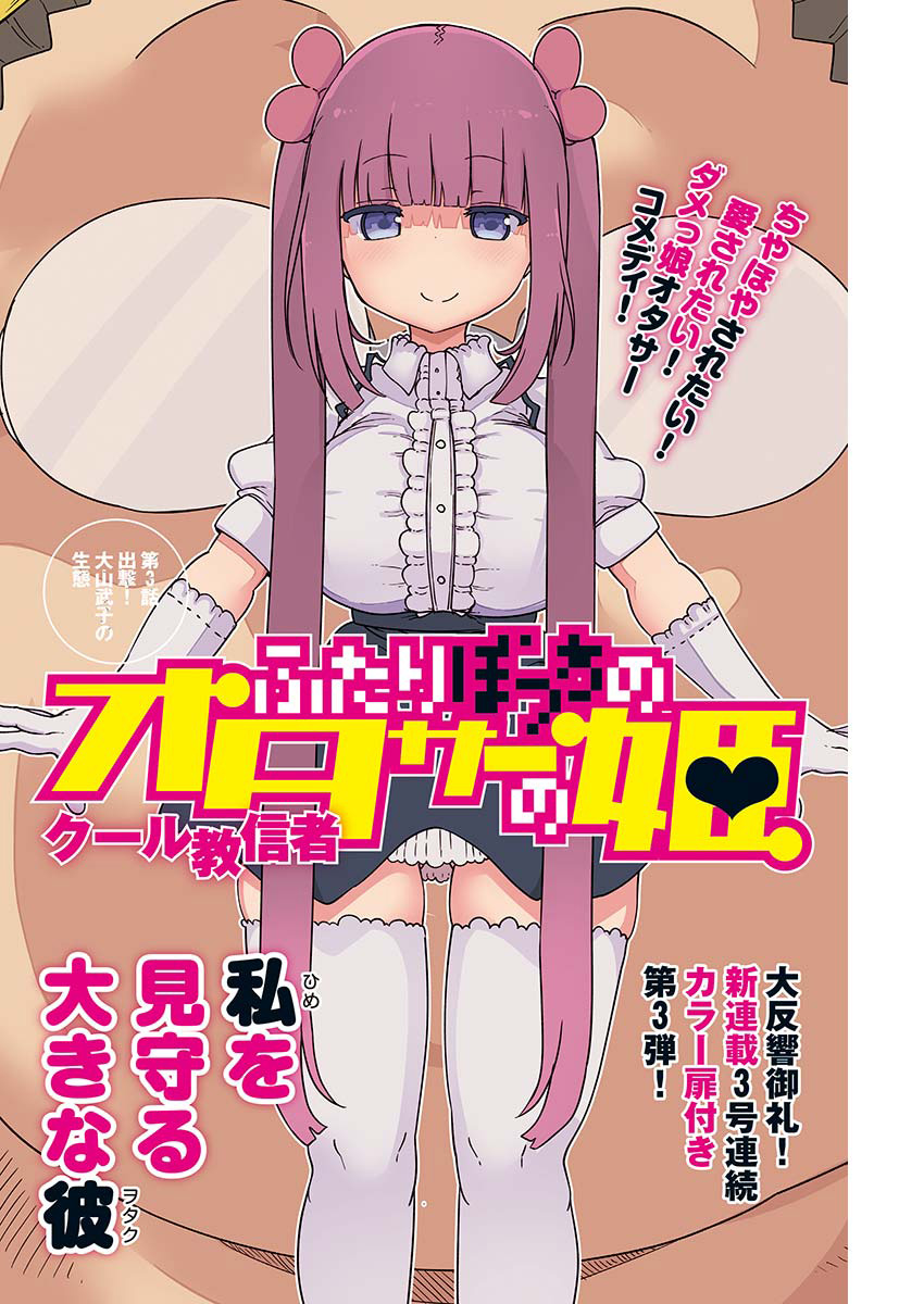 FUTARIBOCCHI NO OTACIR NO HIME - raw - Chapter 3 - https://jpdd.ccdd.to/JPDD/futaribocchinootacirnohime/127544/nelbqbfzcd4.jpg