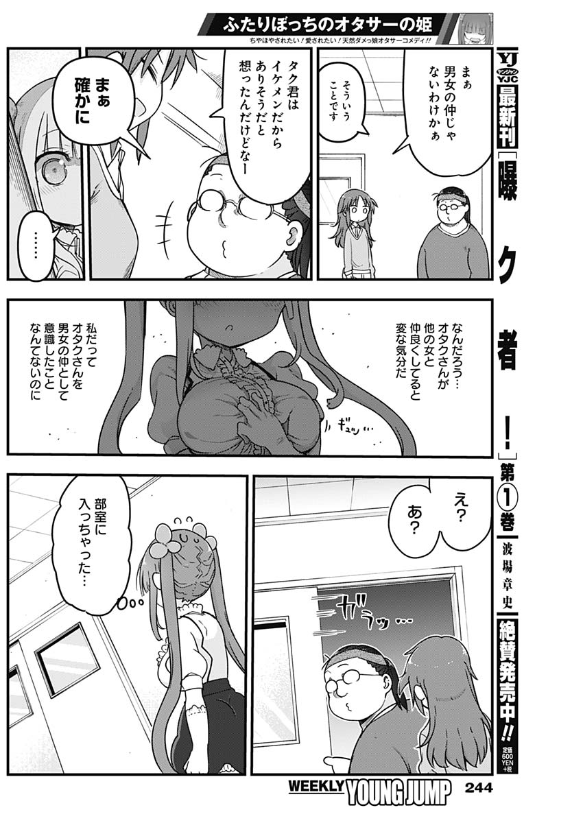FUTARIBOCCHI NO OTACIR NO HIME - raw - Chapter 3 - https://jpdd.ccdd.to/JPDD/futaribocchinootacirnohime/127544/zmlodun4en2.jpg