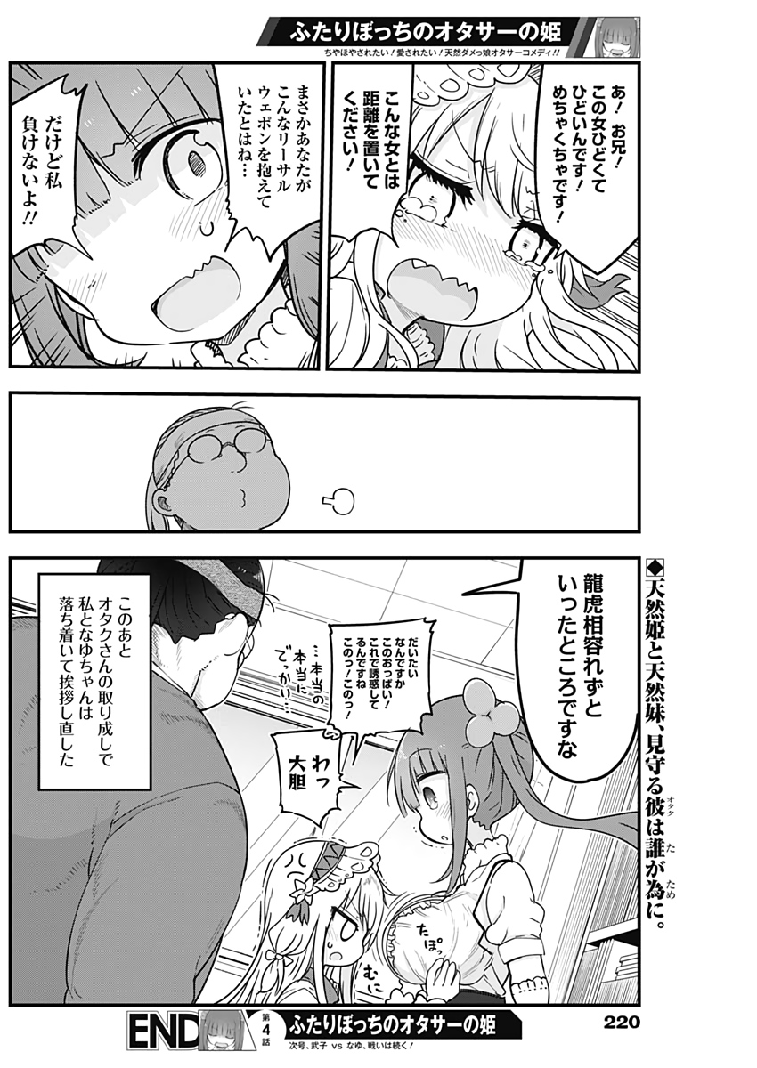 FUTARIBOCCHI NO OTACIR NO HIME - raw - Chapter 4 - https://jpdd.ccdd.to/JPDD/futaribocchinootacirnohime/128510/0321k1cntyf.jpg