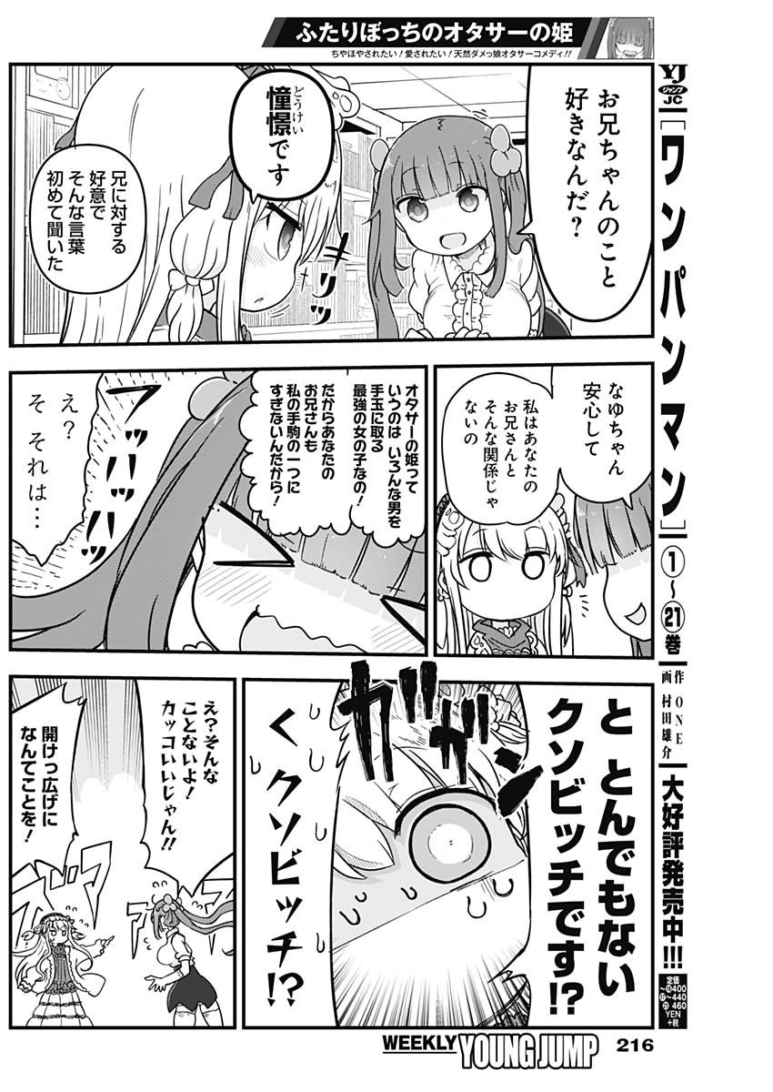 FUTARIBOCCHI NO OTACIR NO HIME - raw - Chapter 4 - https://jpdd.ccdd.to/JPDD/futaribocchinootacirnohime/128510/hdqns4uf1id.jpg
