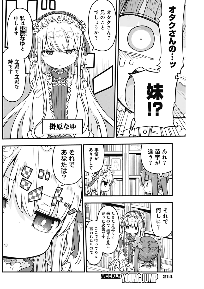 FUTARIBOCCHI NO OTACIR NO HIME - raw - Chapter 4 - https://jpdd.ccdd.to/JPDD/futaribocchinootacirnohime/128510/ix53gans0n5.jpg