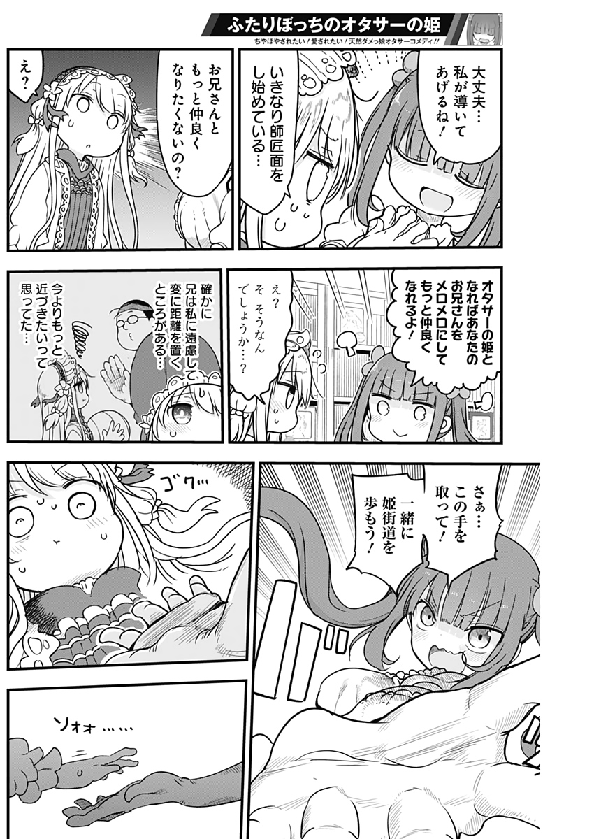 FUTARIBOCCHI NO OTACIR NO HIME - raw - Chapter 4 - https://jpdd.ccdd.to/JPDD/futaribocchinootacirnohime/128510/nngkap0ux0k.jpg