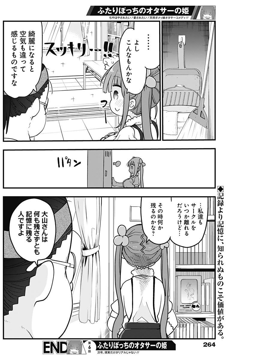 FUTARIBOCCHI NO OTACIR NO HIME - raw - Chapter 6 - https://jpdd.ccdd.to/JPDD/futaribocchinootacirnohime/130310/5p4uns1h0qv.jpg