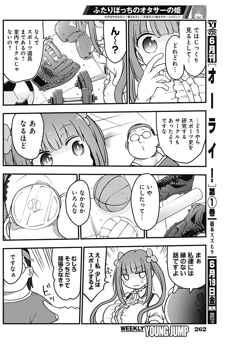 FUTARIBOCCHI NO OTACIR NO HIME - raw - Chapter 6 - https://jpdd.ccdd.to/JPDD/futaribocchinootacirnohime/130310/kalufb4nqpw.jpg