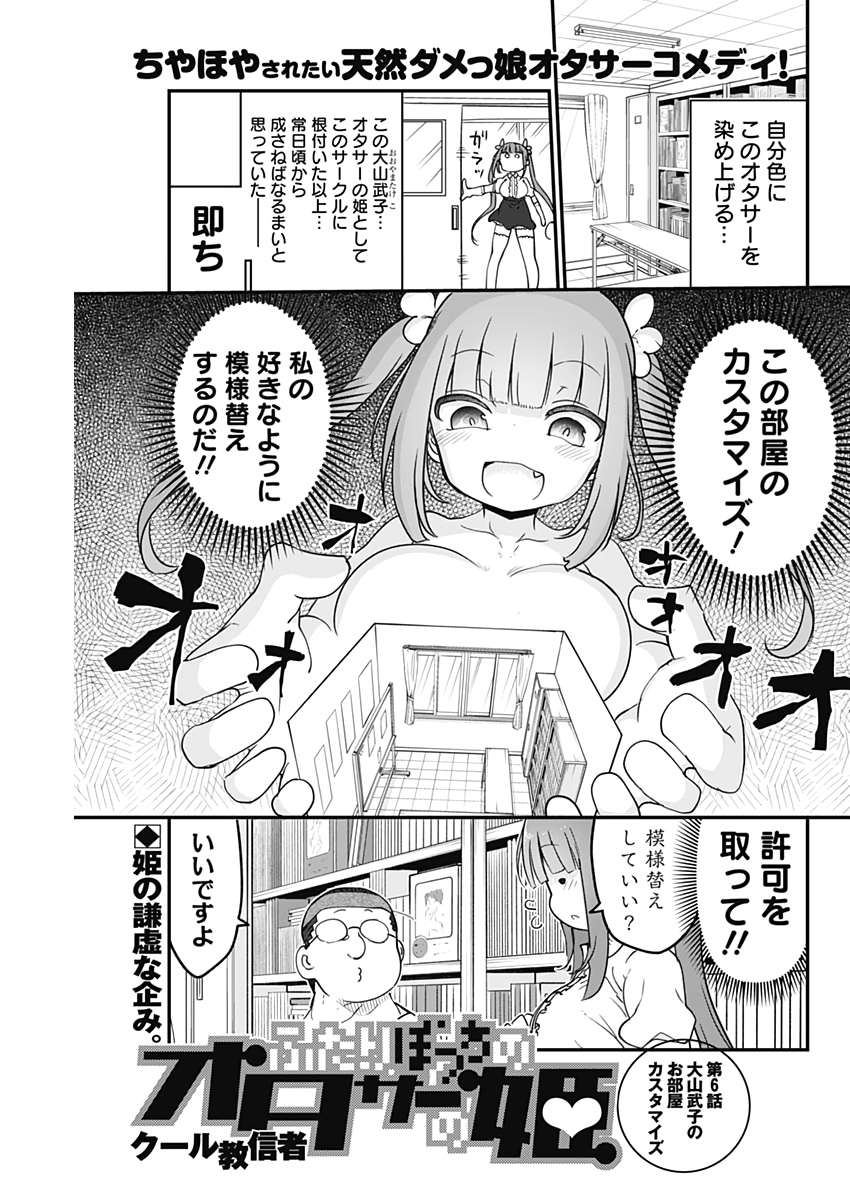 FUTARIBOCCHI NO OTACIR NO HIME - raw - Chapter 6 - https://jpdd.ccdd.to/JPDD/futaribocchinootacirnohime/130310/mk3kxzqsw1z.jpg