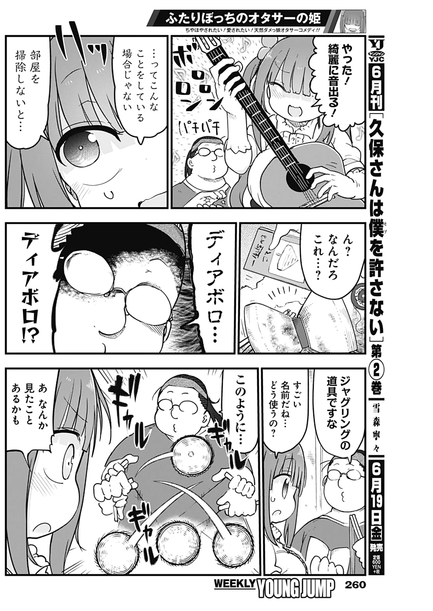 FUTARIBOCCHI NO OTACIR NO HIME - raw - Chapter 6 - https://jpdd.ccdd.to/JPDD/futaribocchinootacirnohime/130310/t2ezhcmpm2p.jpg
