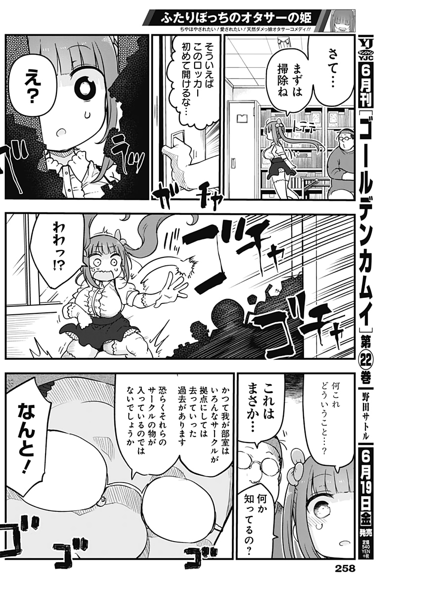 FUTARIBOCCHI NO OTACIR NO HIME - raw - Chapter 6 - https://jpdd.ccdd.to/JPDD/futaribocchinootacirnohime/130310/uwzo4r4csa1.jpg