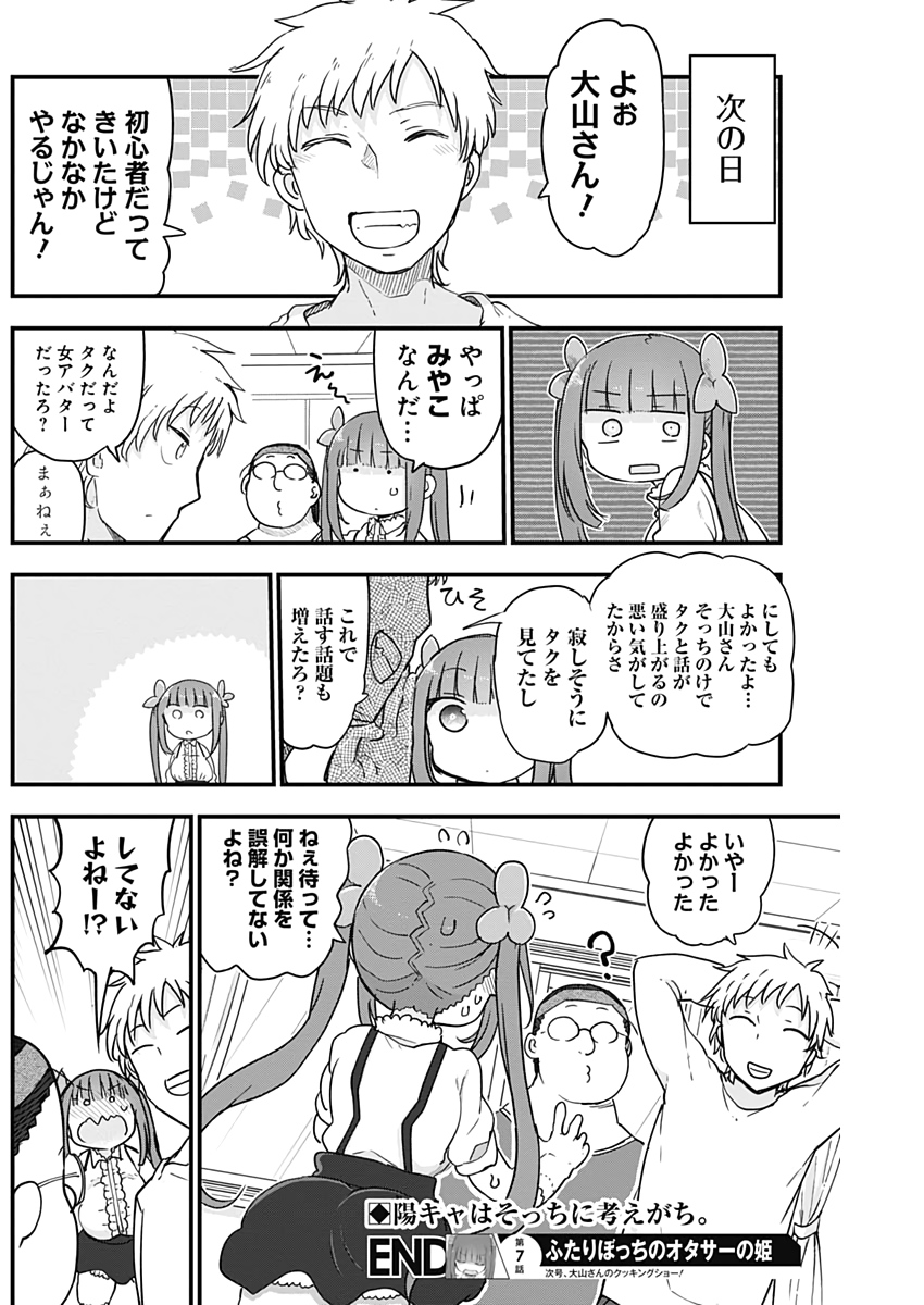 FUTARIBOCCHI NO OTACIR NO HIME - raw - Chapter 7 - https://jpdd.ccdd.to/JPDD/futaribocchinootacirnohime/131417/31rg1ovpggu.jpg