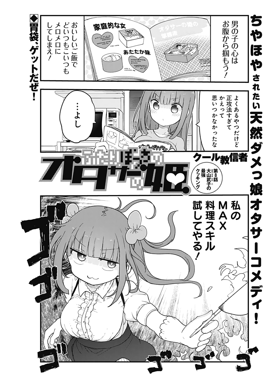 FUTARIBOCCHI NO OTACIR NO HIME - raw - Chapter 8 - https://jpdd.ccdd.to/JPDD/futaribocchinootacirnohime/132290/bhlcxjc54l1.jpg