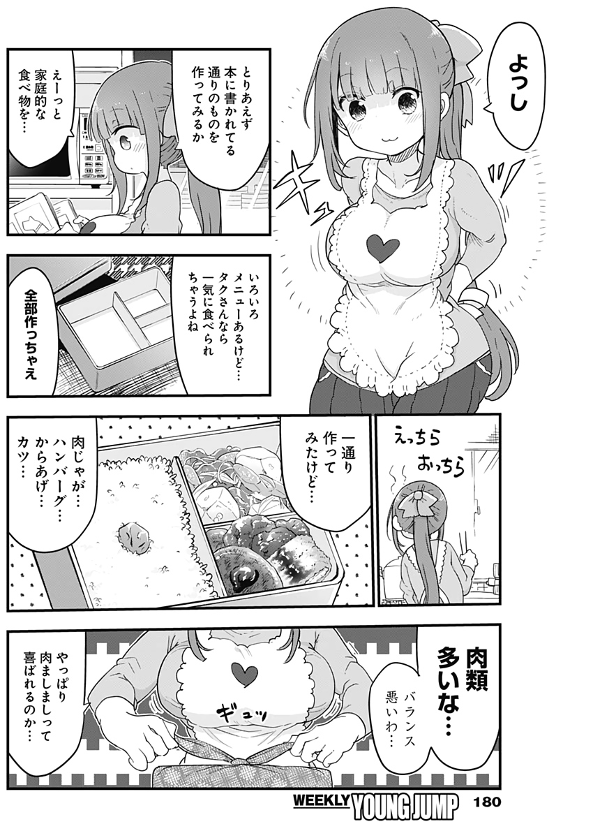 FUTARIBOCCHI NO OTACIR NO HIME - raw - Chapter 8 - https://jpdd.ccdd.to/JPDD/futaribocchinootacirnohime/132290/id510sthgjq.jpg