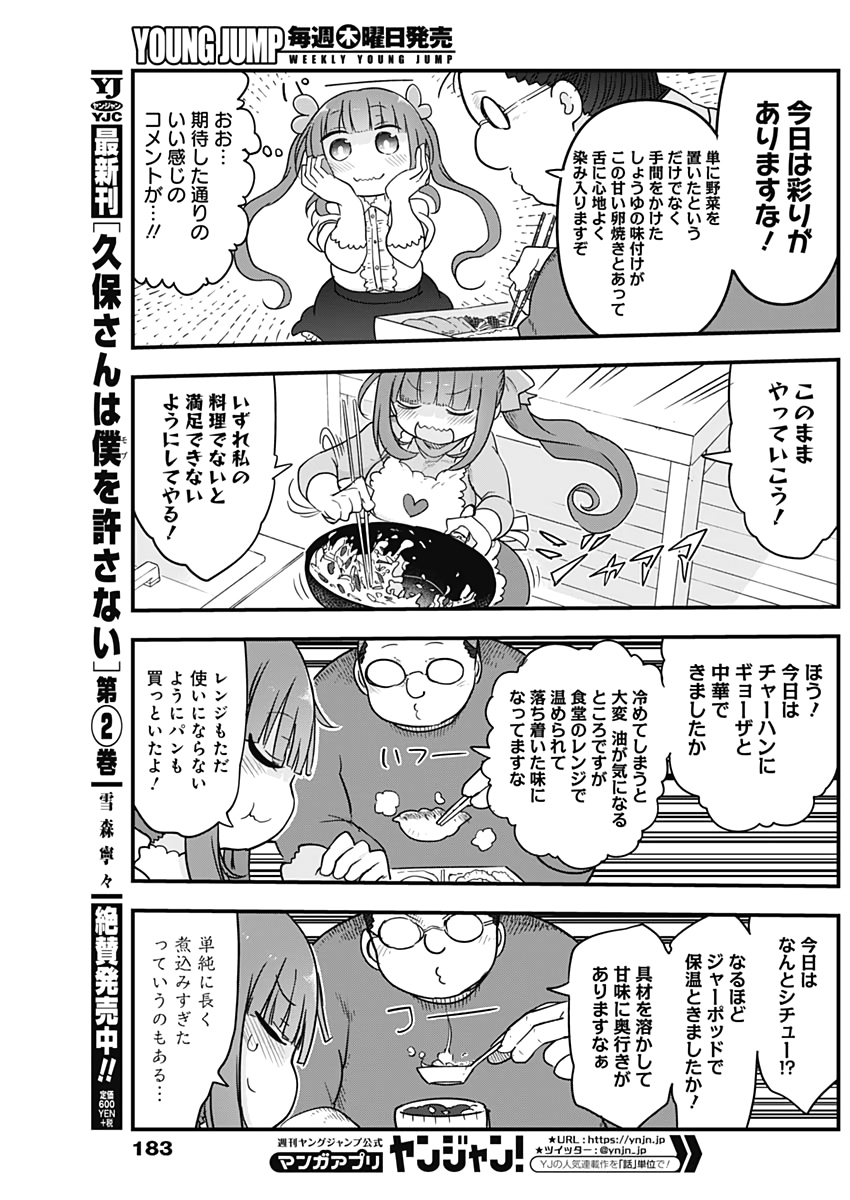 FUTARIBOCCHI NO OTACIR NO HIME - raw - Chapter 8 - https://jpdd.ccdd.to/JPDD/futaribocchinootacirnohime/132290/jpi1wuuo4tr.jpg