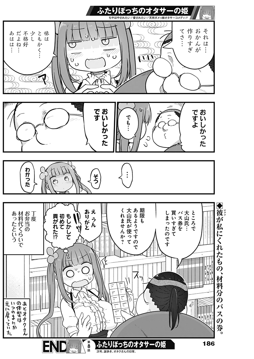FUTARIBOCCHI NO OTACIR NO HIME - raw - Chapter 8 - https://jpdd.ccdd.to/JPDD/futaribocchinootacirnohime/132290/yjfenknbjs0.jpg