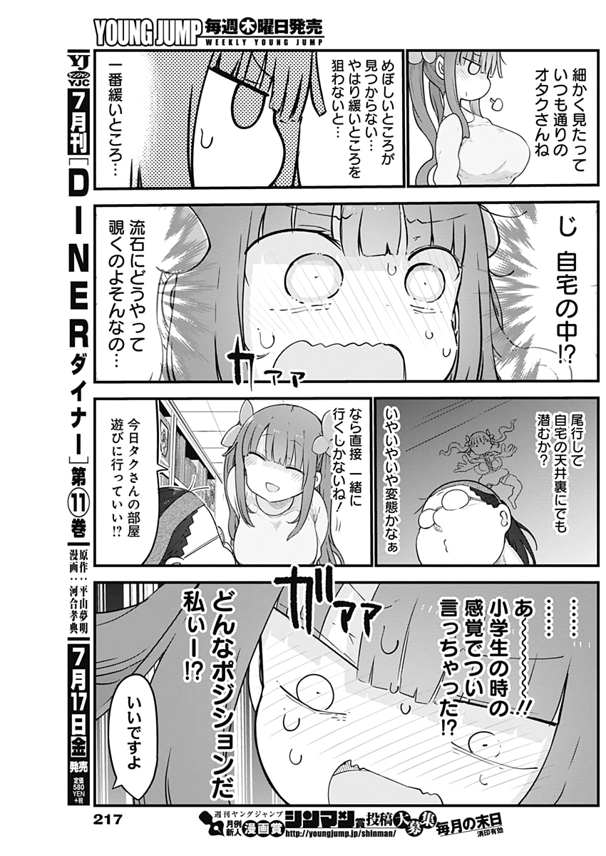 FUTARIBOCCHI NO OTACIR NO HIME - raw - Chapter 9 - https://jpdd.ccdd.to/JPDD/futaribocchinootacirnohime/132986/bqae3cagy1d.jpg