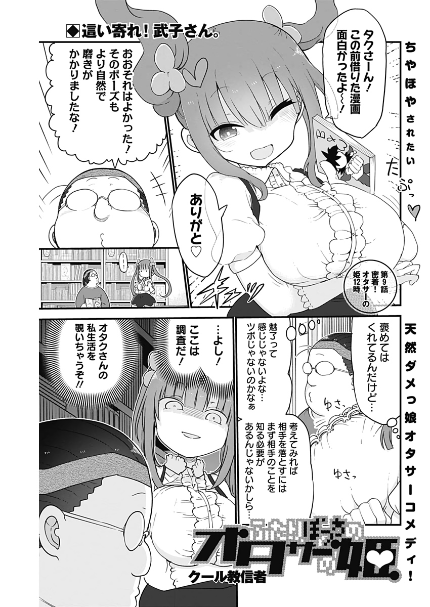 FUTARIBOCCHI NO OTACIR NO HIME - raw - Chapter 9 - https://jpdd.ccdd.to/JPDD/futaribocchinootacirnohime/132986/ei2kpr1hukb.jpg