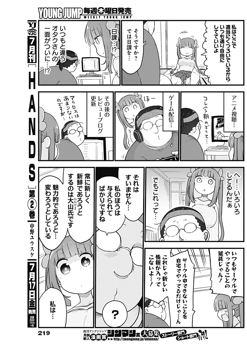 FUTARIBOCCHI NO OTACIR NO HIME - raw - Chapter 9 - https://jpdd.ccdd.to/JPDD/futaribocchinootacirnohime/132986/kp3cct1tm3z.jpg