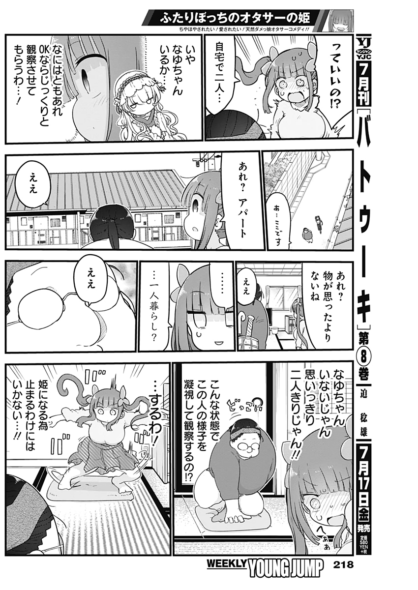 FUTARIBOCCHI NO OTACIR NO HIME - raw - Chapter 9 - https://jpdd.ccdd.to/JPDD/futaribocchinootacirnohime/132986/lrntvsknrdh.jpg