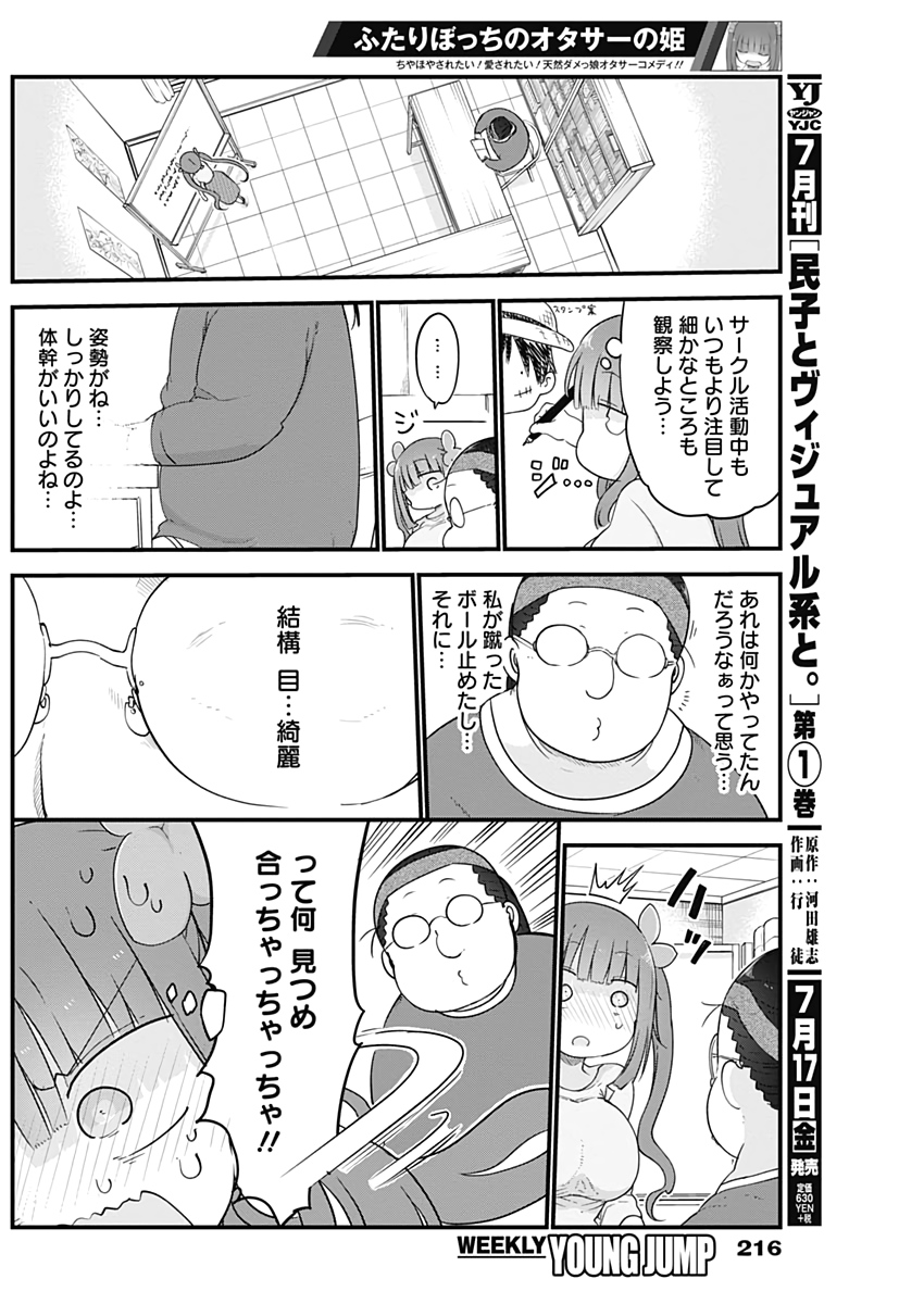 FUTARIBOCCHI NO OTACIR NO HIME - raw - Chapter 9 - https://jpdd.ccdd.to/JPDD/futaribocchinootacirnohime/132986/p4fe2zmzcf1.jpg