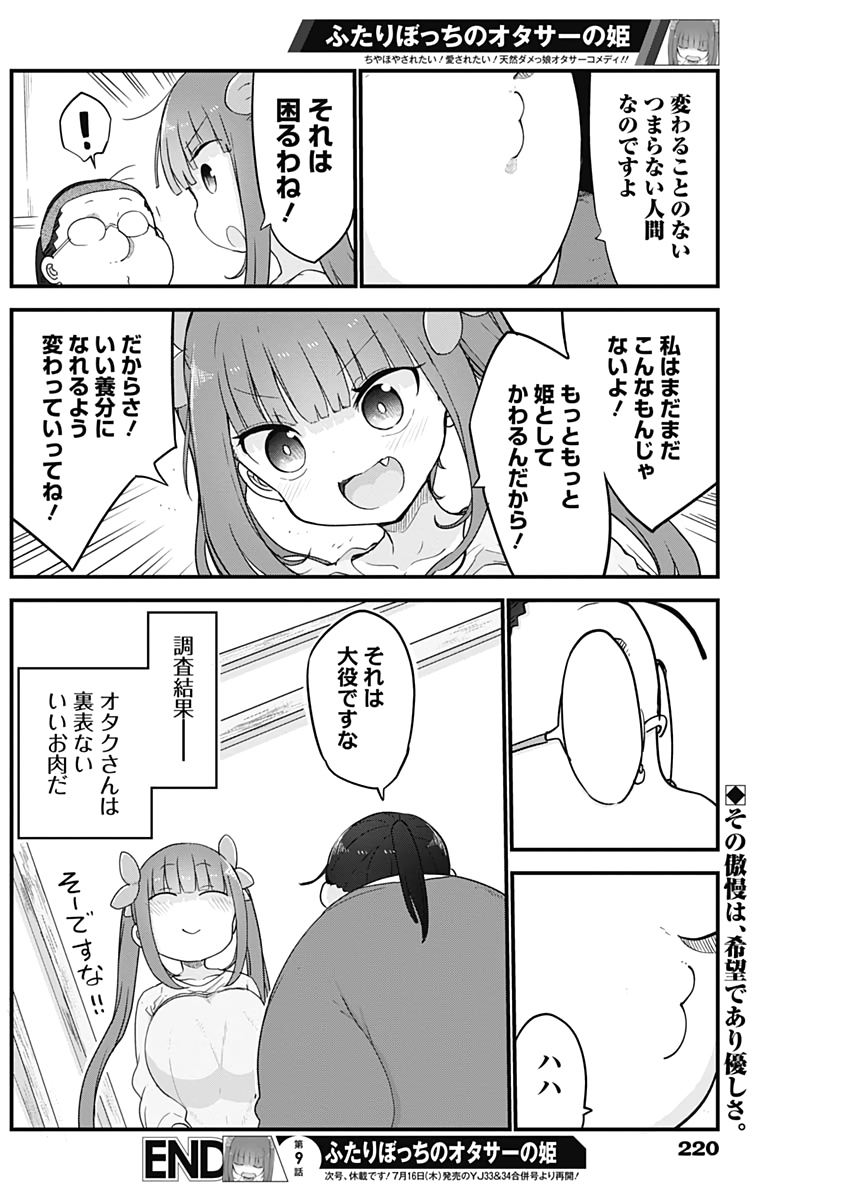 FUTARIBOCCHI NO OTACIR NO HIME - raw - Chapter 9 - https://jpdd.ccdd.to/JPDD/futaribocchinootacirnohime/132986/qxwzz30sx5g.jpg