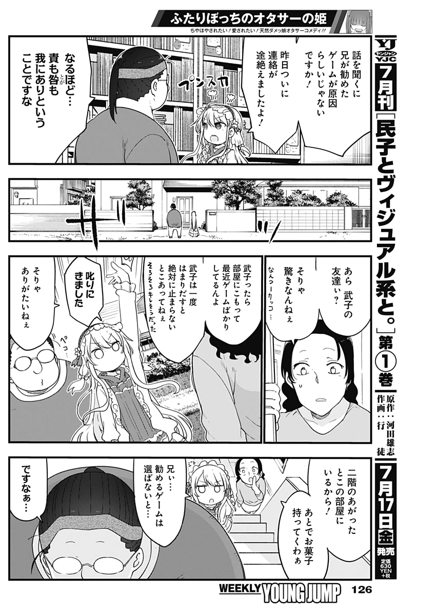 FUTARIBOCCHI NO OTACIR NO HIME - raw - Chapter 10 - https://jpdd.ccdd.to/JPDD/futaribocchinootacirnohime/134334/nw3jiycdq4v.jpg