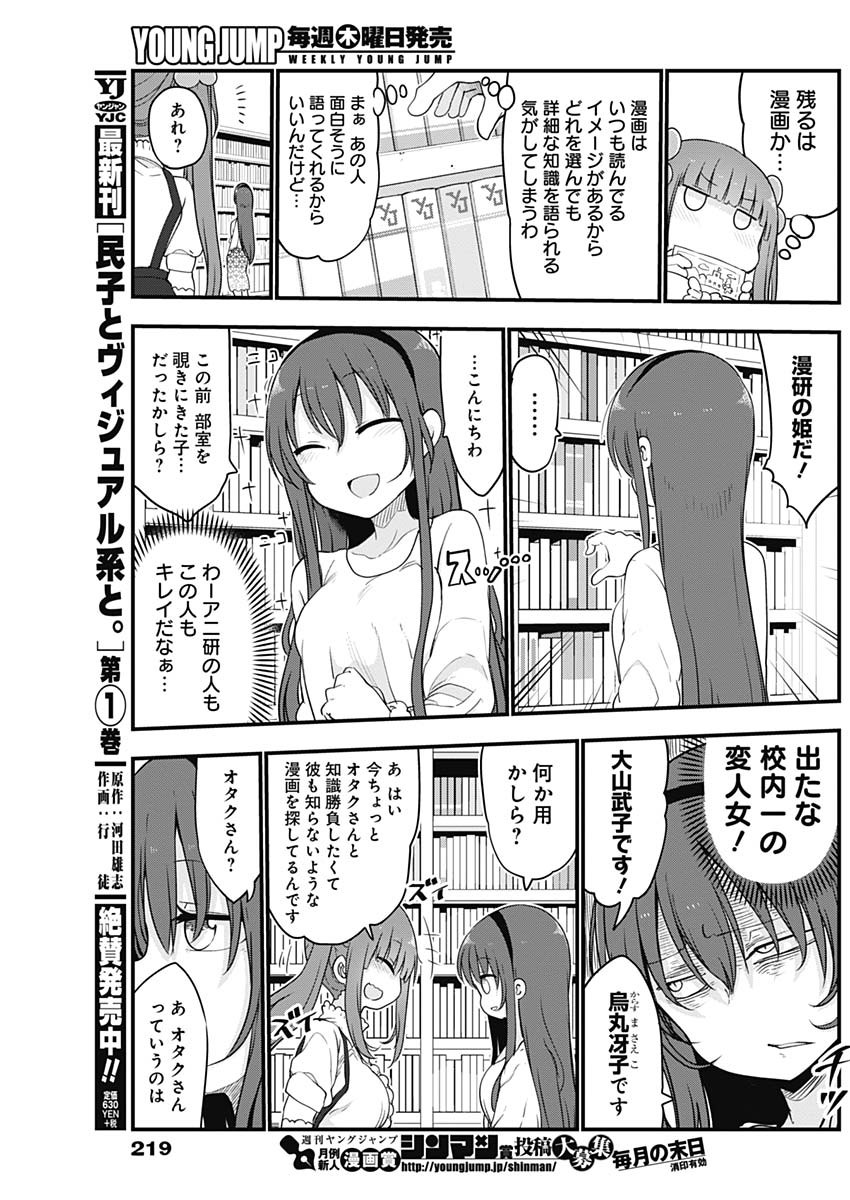 FUTARIBOCCHI NO OTACIR NO HIME - raw - Chapter 11 - https://jpdd.ccdd.to/JPDD/futaribocchinootacirnohime/135419/1res2ot45x1.jpg